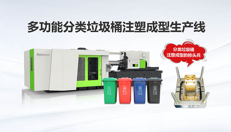 多功效分类垃圾桶生产线 - 尊龙人生就是博首页