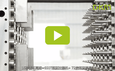 48腔瓶胚生产线--尊龙人生就是博首页